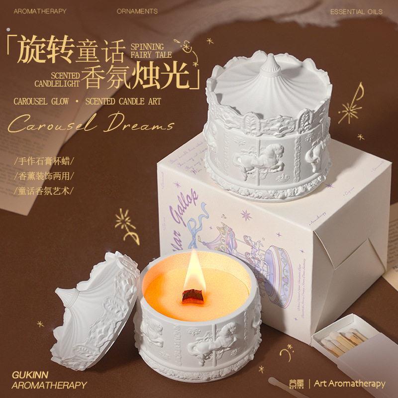 小号旋转木马香薰蜡烛浪漫香氛室内蜡烛香薰氛围感节日创意伴手礼