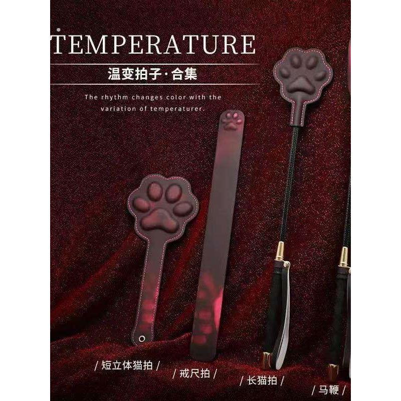 遇温则变系列小猫小圈拍温变温感变色皮鞭马鞭实践道具猫爪皮鞭