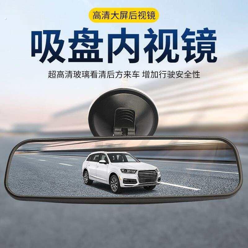 汽车车内后视镜吸盘大视野导航镜电动车教练车辅助倒车镜后视镜