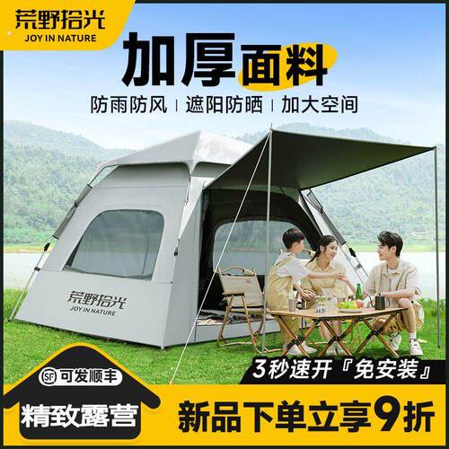 帐篷户外折叠便携式家庭过夜防雨加厚露营装备遮阳防晒全自动速开
