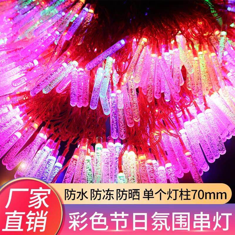 红线冰溜子冰条彩灯小彩灯闪灯串灯圣诞过年氛围闪光装饰灯带尾插