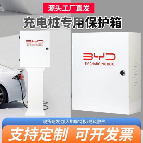 新能源汽车充电桩专用保护箱防护箱立柱专用箱电动自行车开关箱