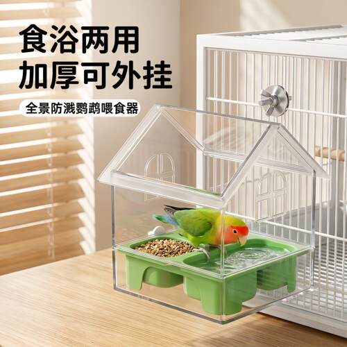 鹦鹉喂食器鸟食盒防溅防撒一体新款谷壳分离专用挂式防甩洗澡盆