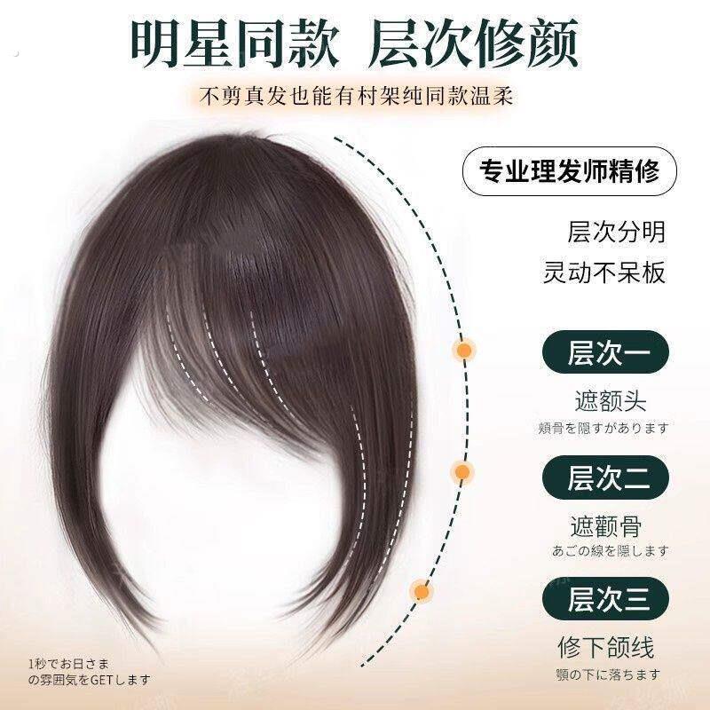 浏海假发有村架纯同款斜浏海全真发古早假浏海自然前额头顶假发片