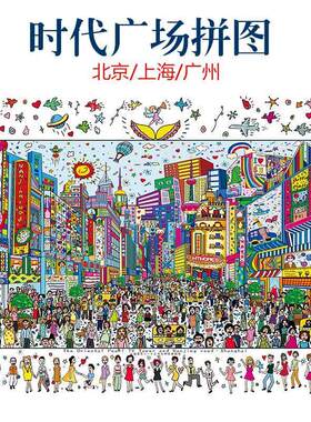 1000片纸质新时代广场拼图陈意涵推荐成年超难减压大型益智男女生