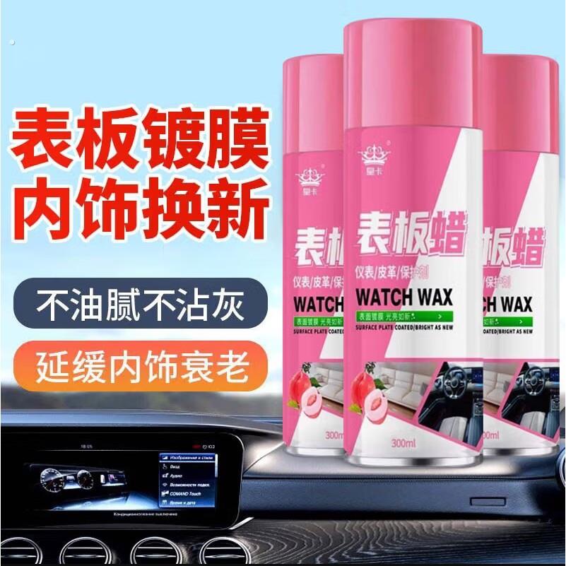 表板蜡带香味车用镀膜汽车专用内饰翻新上光保养去污仪表盘养护蜡