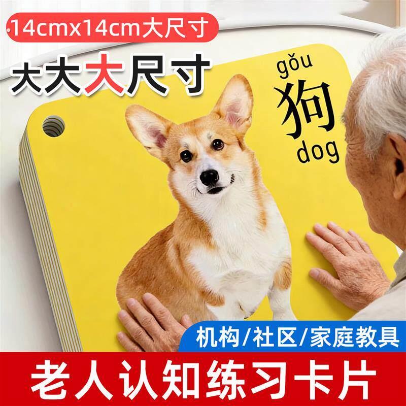 老年人认知障碍康复训练卡片加大款识图认字动脑益智休闲训练卡片