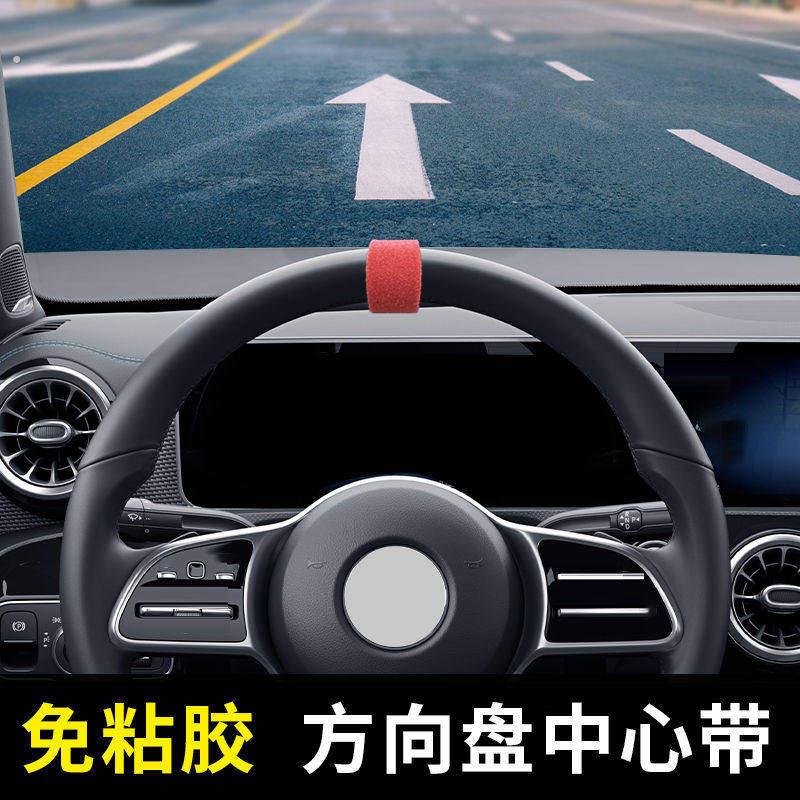 方向盘回正贴新手方向盘回正标记贴通用贴标松紧中心线记号神器提
