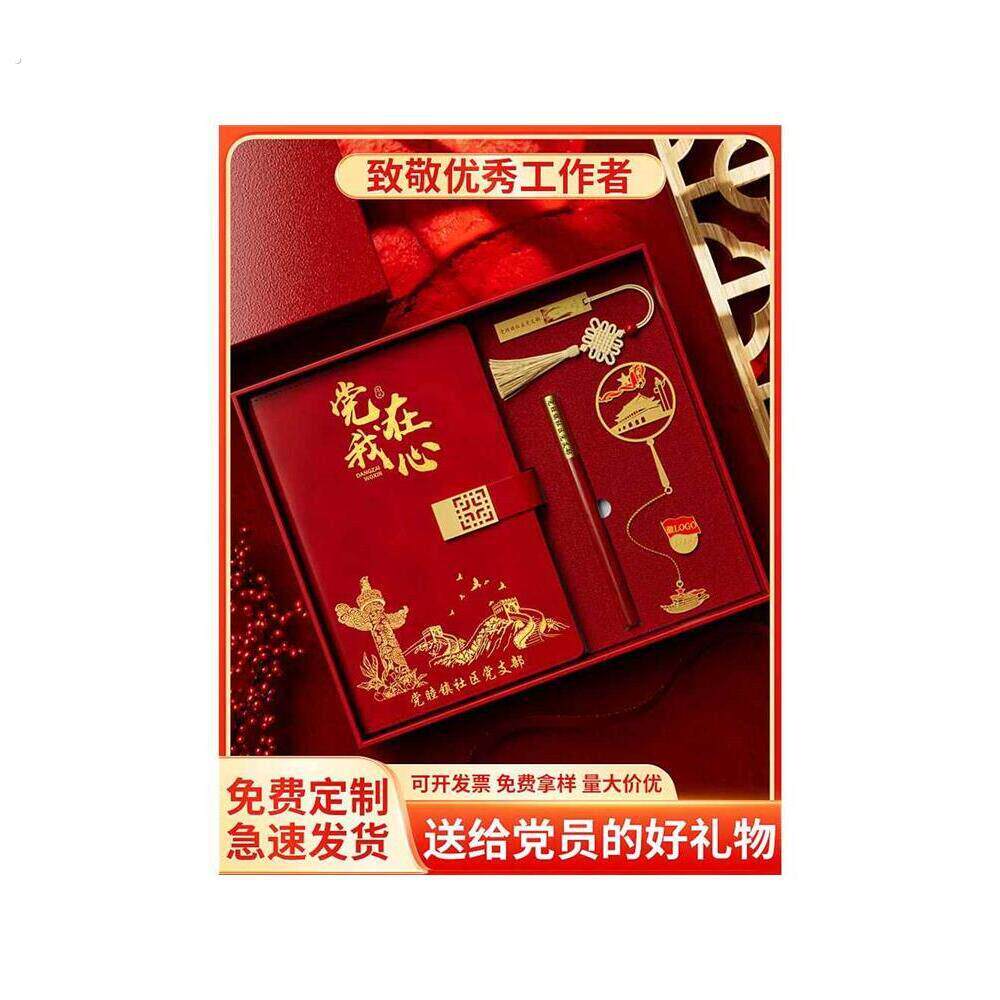 七一党员纪念品红色文化生日礼物政治礼品公司单位社区党支部定制