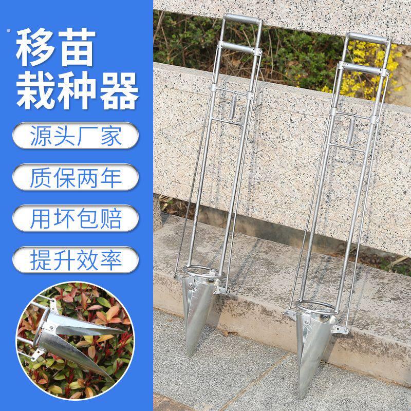 栽苗器移栽器种苗器种菜神器手动蔬菜栽苗神器种土豆机器农用工具