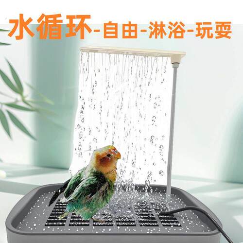 鹦鹉洗澡盆自动循环小鸟洗澡外置小太阳八哥虎皮牡丹浴盆浴盐