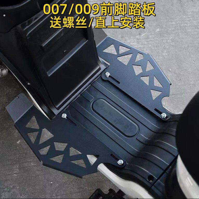 深远009后脚踏电动车007前踩脚踏板脚蹬改装配件直上安装送螺丝