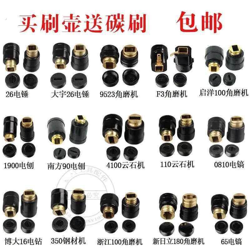 刷壶刷架角磨机电锤钻电镐云石机切割机电钻电动工具刷窝碳刷支架