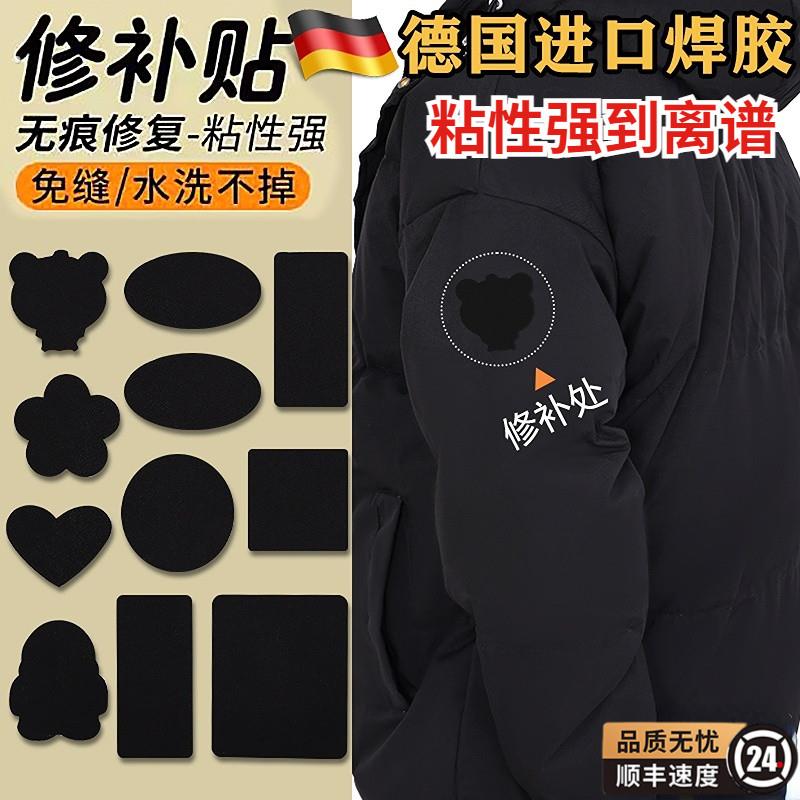 羽绒服布贴自粘无痕衣服破洞贴章破洞修复布贴黏贴修补补贴可水洗
