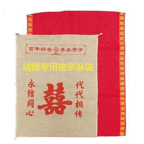 麻袋结婚用的婚庆出嫁红双喜字接代地毯脚垫下车接亲五世同堂代传