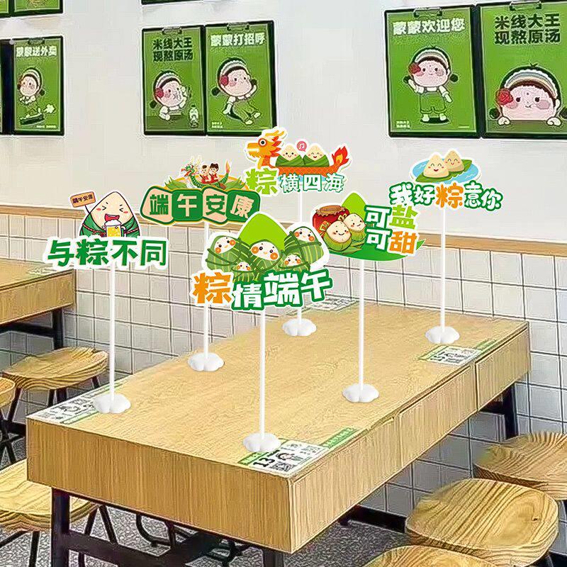 端午节氛围布置桌牌摆件商场超市节日活动场景装饰餐厅桌面小立牌