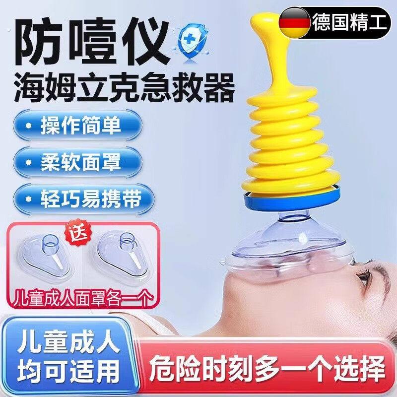 德国海姆立克防噎仪急救器咽喉部负压吸引器防噎神器家庭可携式