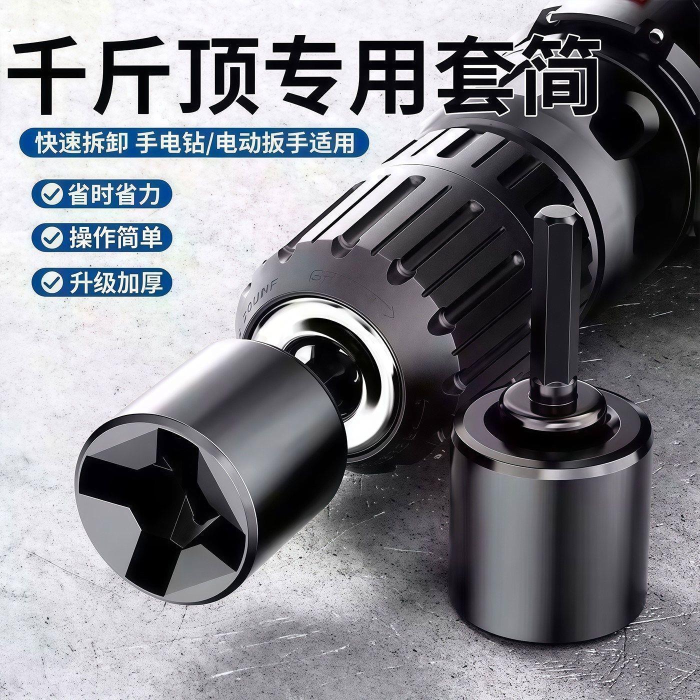 千斤顶专用套筒扳手电扳手电钻适用十字车载辅助拆卸轮胎省力工具