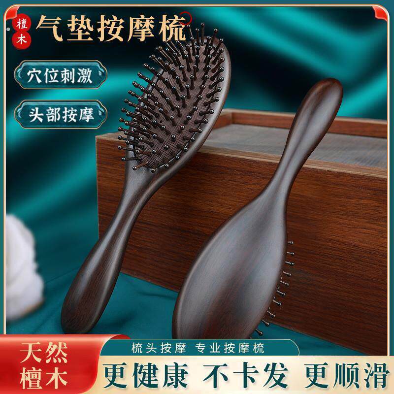 气垫梳子气囊梳按摩头部经络木梳檀木女士专用长发头皮家用蓬松梳
