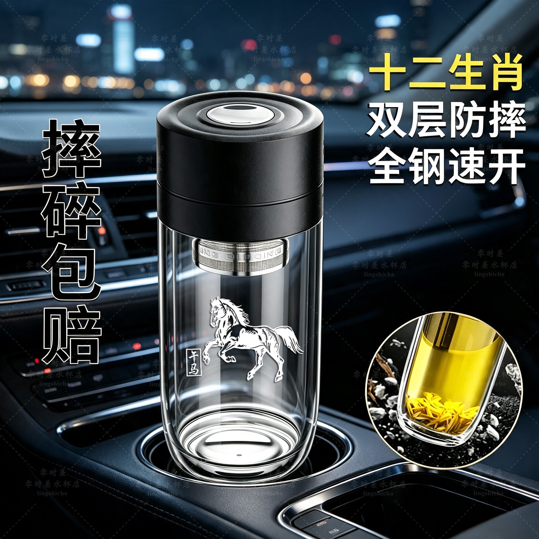 十二生肖双层玻璃杯车载全钢免拧