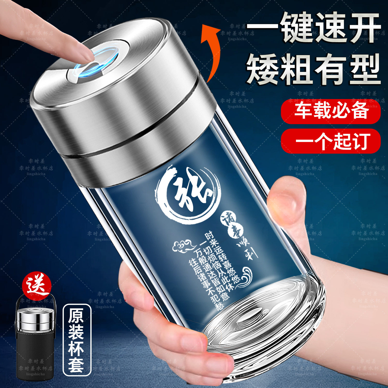 大容量茶水分离杯车载一键开盖双层防爆玻璃杯隔热送杯套定制姓氏
