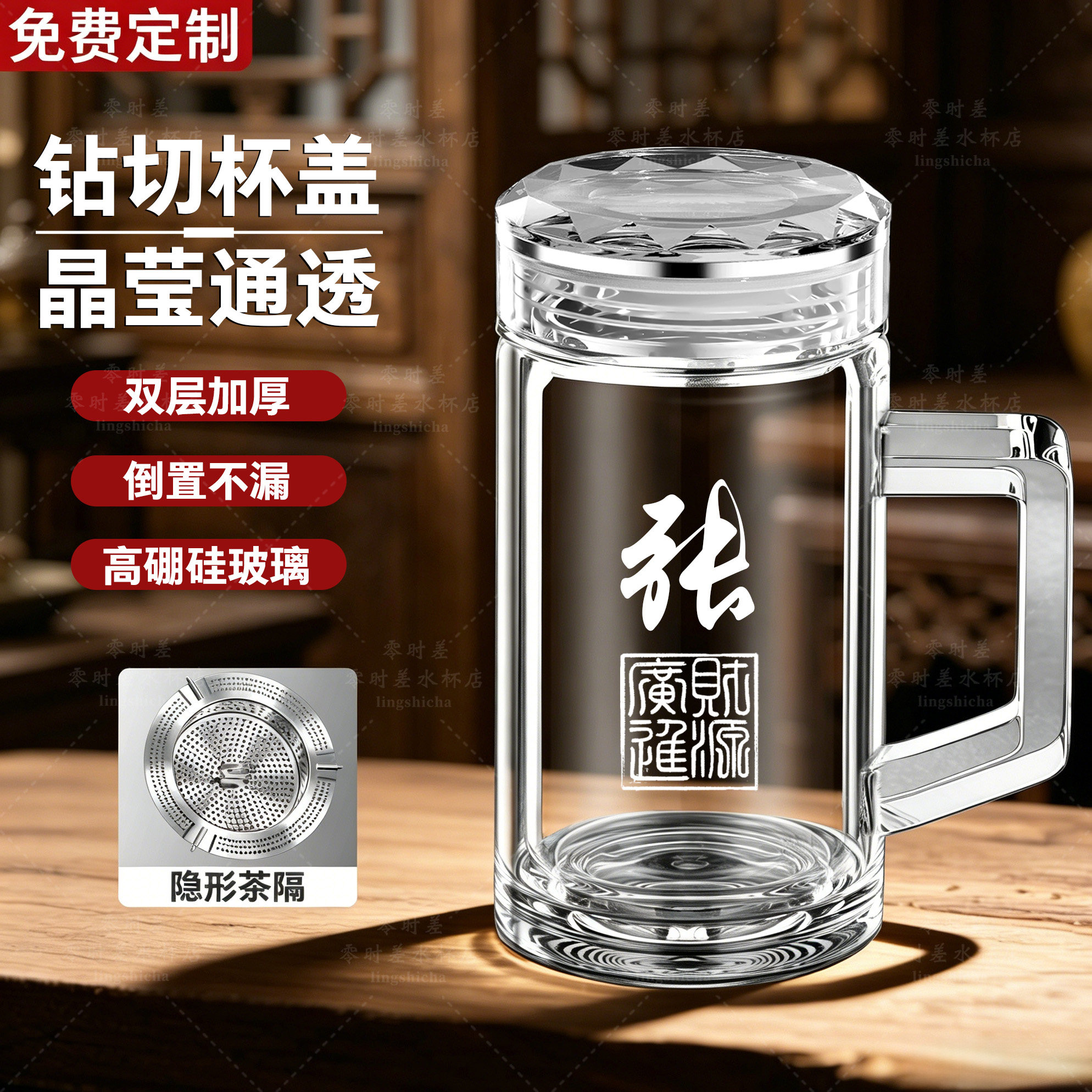 防漏钻切杯盖加厚手柄杯耐高温日常商用玻璃杯定制百家姓茶水分离