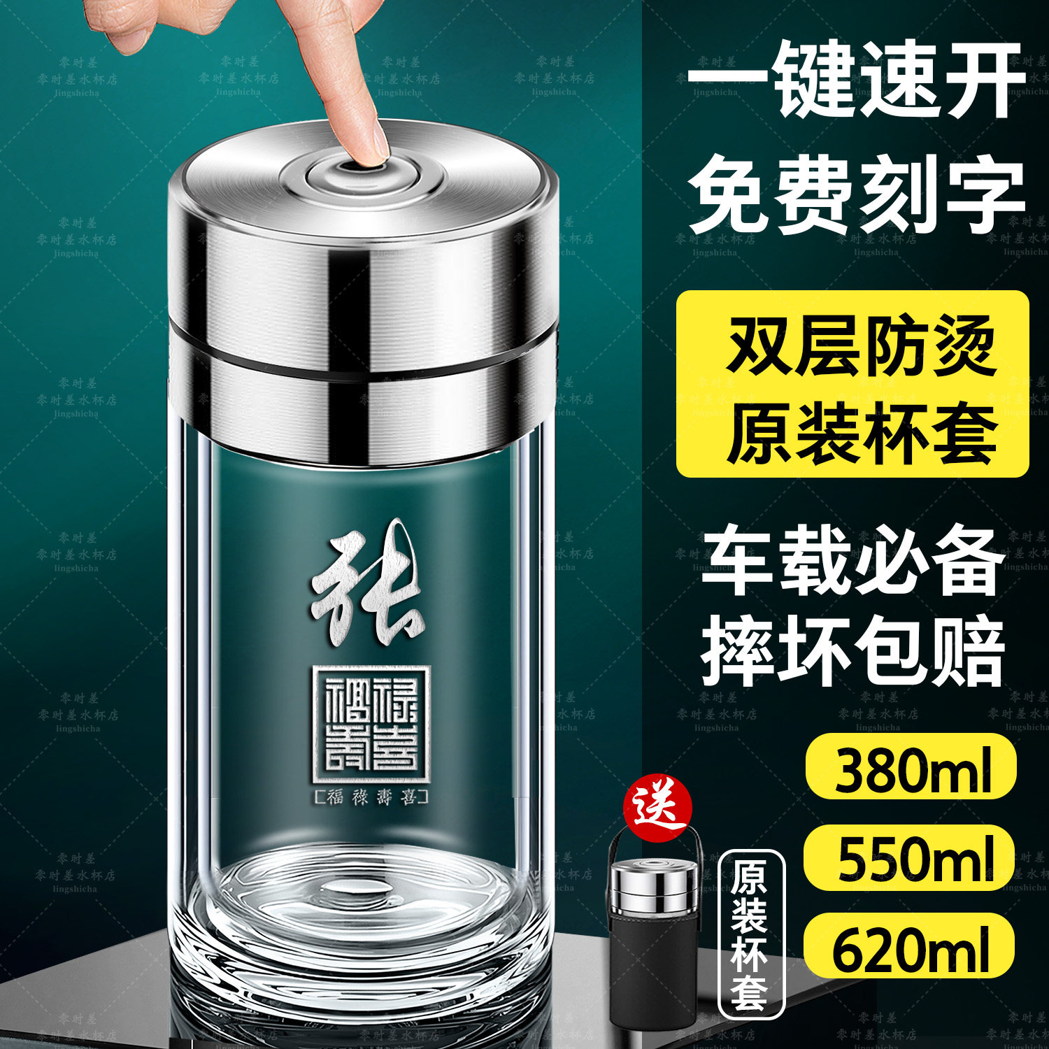 一键速开双层防烫玻璃杯定制姓氏