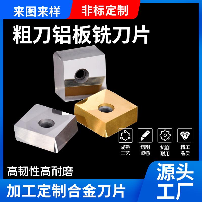 硬质合金铝锭加工刀片数控机床加工切削刀具刀刃锋利铣削刀片现货