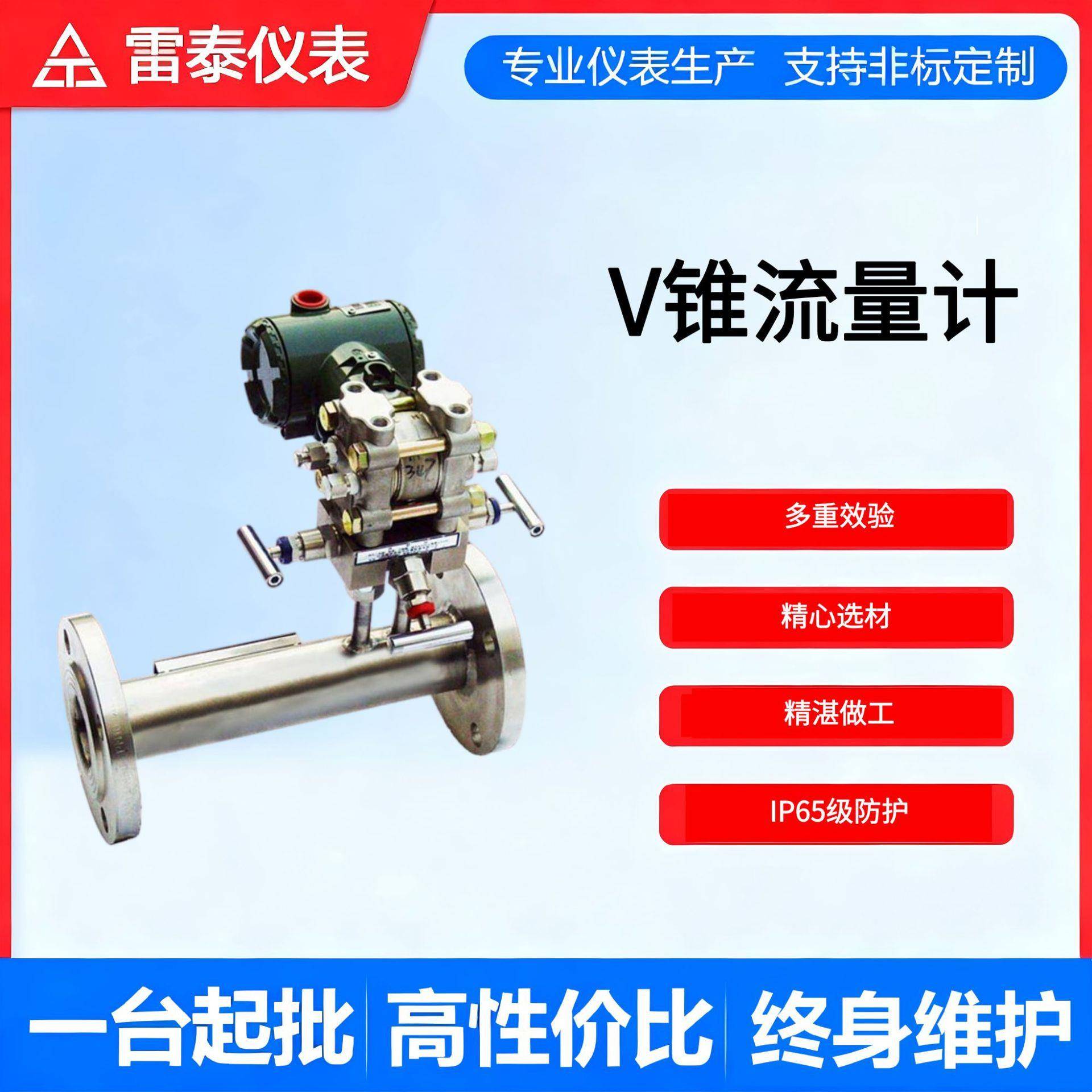 V锥流量计防爆型TS监检证书锅压力管道大流量蒸汽流量阀明杆煤气