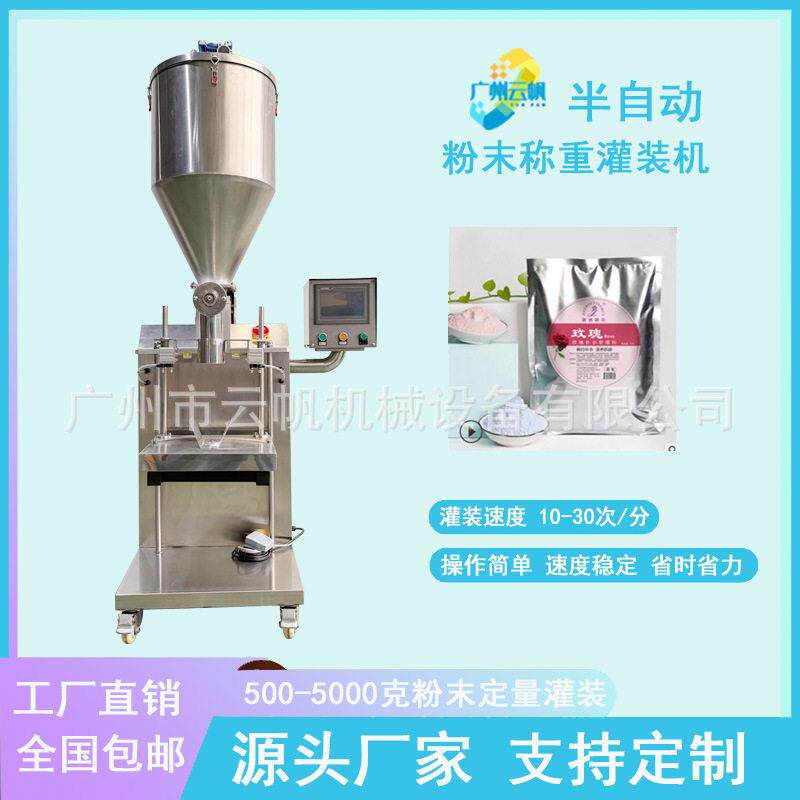 1-5kg粉末定量包装机2500克小麦淀粉面粉称重灌装机奶粉灌装机