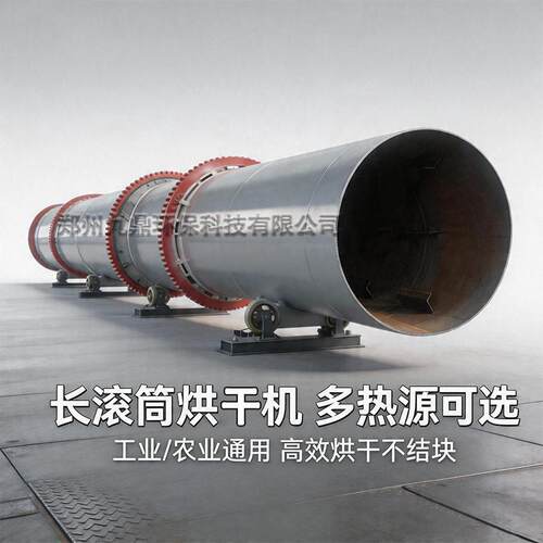 工业用回转滚筒干燥机矿粉矿渣长筒烘干机煤粉褐煤干燥设备