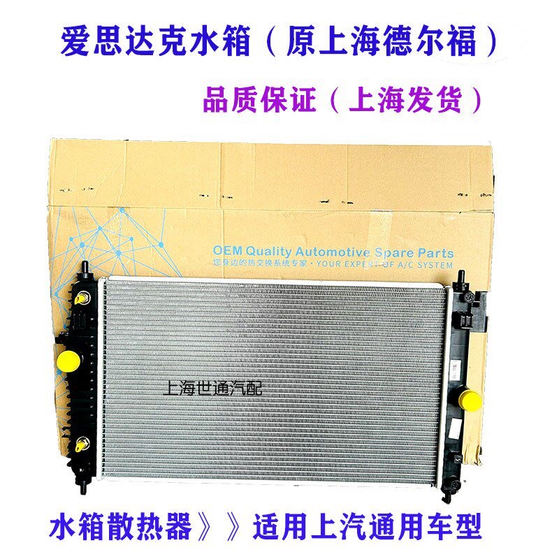 适用别克新英朗 科沃兹 阅朗 科鲁兹 科鲁泽创酷 水箱散热器总成