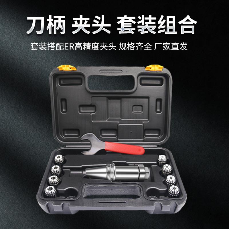 BT40数控刀柄BT30/50/ER32夹头25加工中心高精度动平衡铣夹头套装