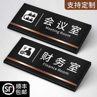 财务会议室门牌人事科会计审计管理经理行政部门财政部高档牌子预