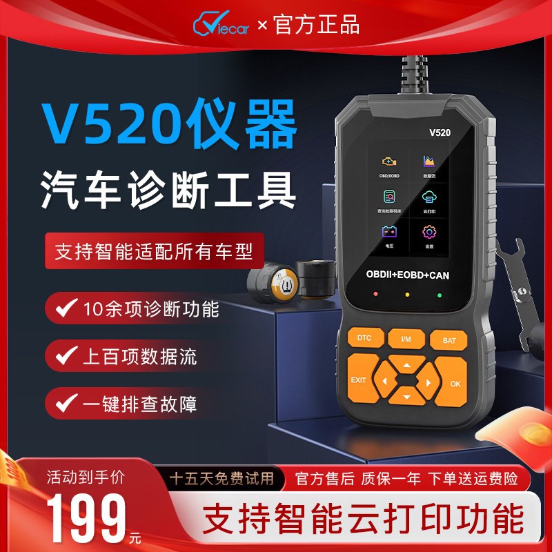 obd汽车检测仪V520汽车故障检测仪汽车故障码消除器引擎诊断