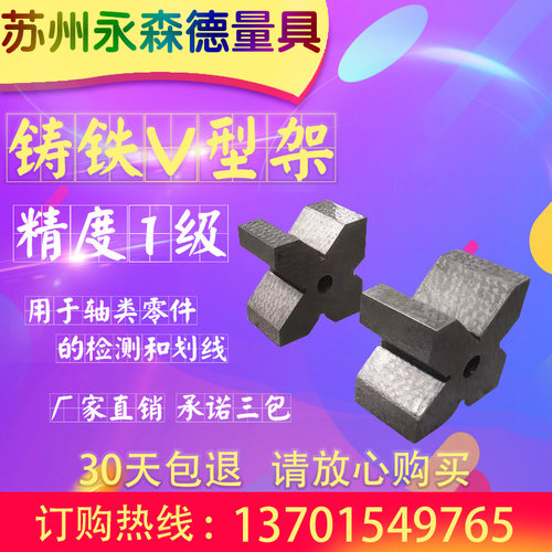 苏州铸铁V型铁高精度测量轴承v型块工型架工字型v型架检测专用