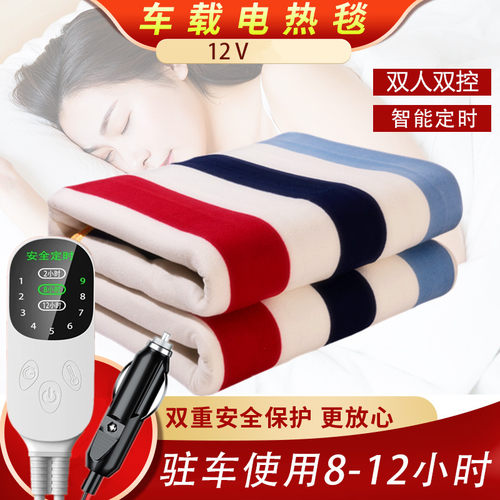 车载电热毯24伏单人货车卧铺电褥12伏房车双人低压加热垫户外取暖