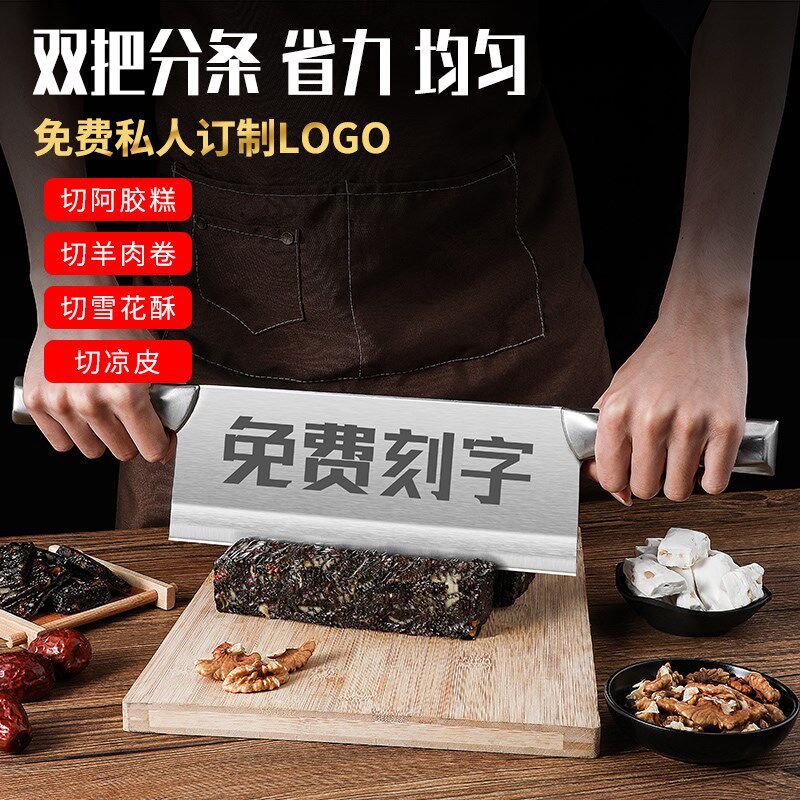 定制双把刀切面食凉皮刀不锈钢拔面刀商用阿胶刀厚切炒酸奶分条刀