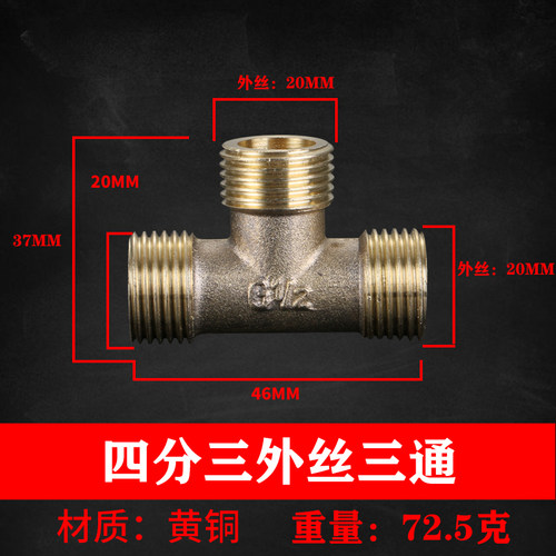 4分加厚铜三通接头/三外丝/三内丝/内外外/外内内/外内外三通活接