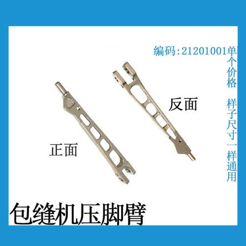 杰克C3拷边机压脚臂904 798 E4 C4压脚杆大身布鲁斯B5包缝机配件
