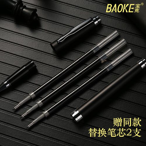 宝克1.0中性笔金属刻字宝珠笔0.7mm老板商务签字笔订制粗学生用黑