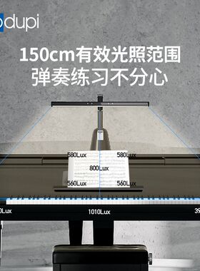 西班牙德普立式钢琴灯儿童孩子谱架练琴学习乐谱专用阅读护眼台灯