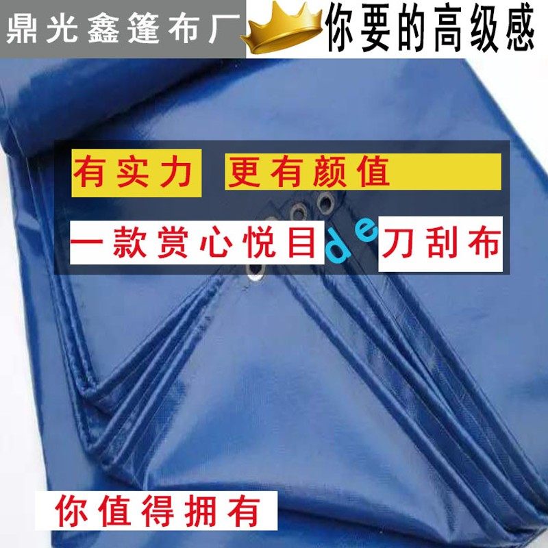 蓝色PVC刀刮布加强筯防雨布 汽车用耐磨防水布6x6m重庆制