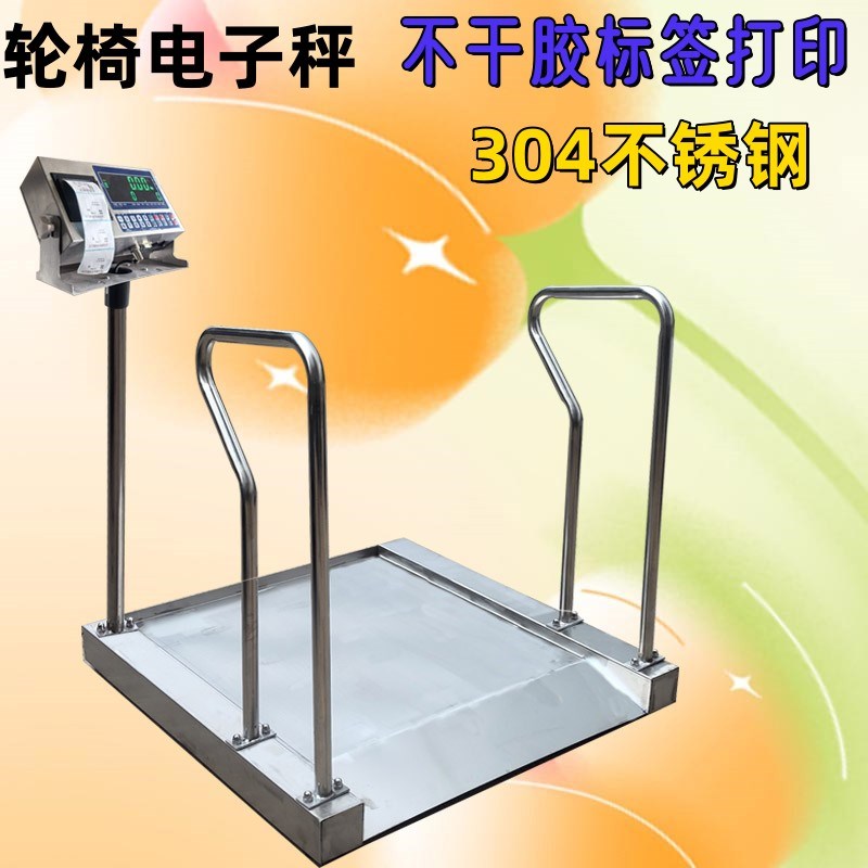 不锈钢医院专用体重秤健康无线连接不干胶打印标签电子称小地磅台