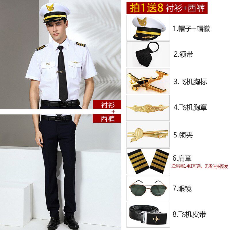 空少制服男航空长袖白色飞机师衬衫机长衬衣工作服飞行员机师地勤