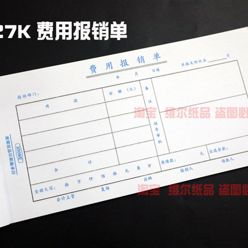 费用报销单通用报账单定制单联一联审批单表明细大号粘贴单据订做