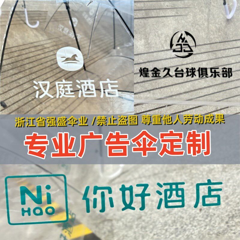 透明雨伞定制logo可印图案厂家白色塑料伞定做批长柄发广告伞印字