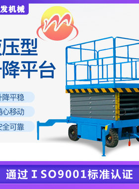车载剪叉升降平台电动液压登高车汽车装猪台卸猪台高空升降梯厂家