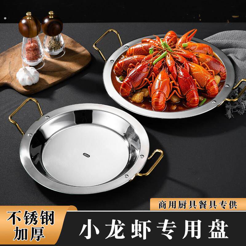 加厚小龙虾专用盘商用不锈钢双耳圆盘托盘宽边平底盘麻辣龙虾盘子