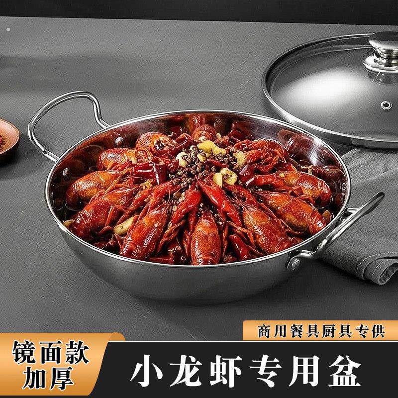 加厚小龙虾专用盆双耳商用不锈钢小锅海鲜平底十三香麻辣龙虾盘子